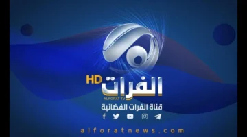 استقبل الإشارة.. تردد قناة الفرات 2026 وخطوات التثبيت السريع